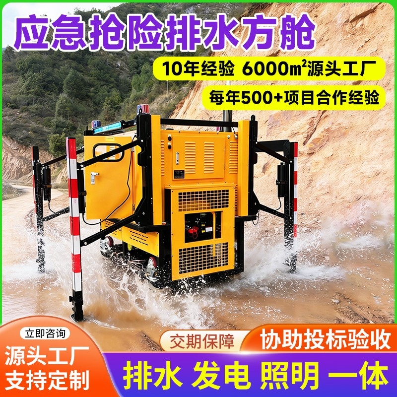 排水方舱